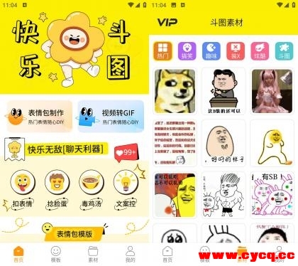 表情包制作工厂 v1.0.1解锁会员限制